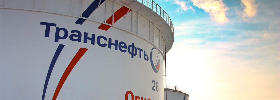 Транснефть. Отчет тестирования.